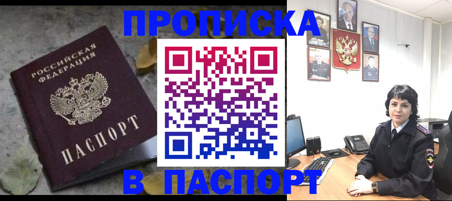 временная регистрация купить в Валуйках