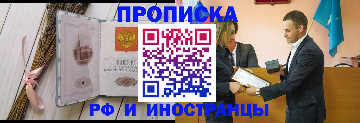 временная регистрация купить в Валуйках